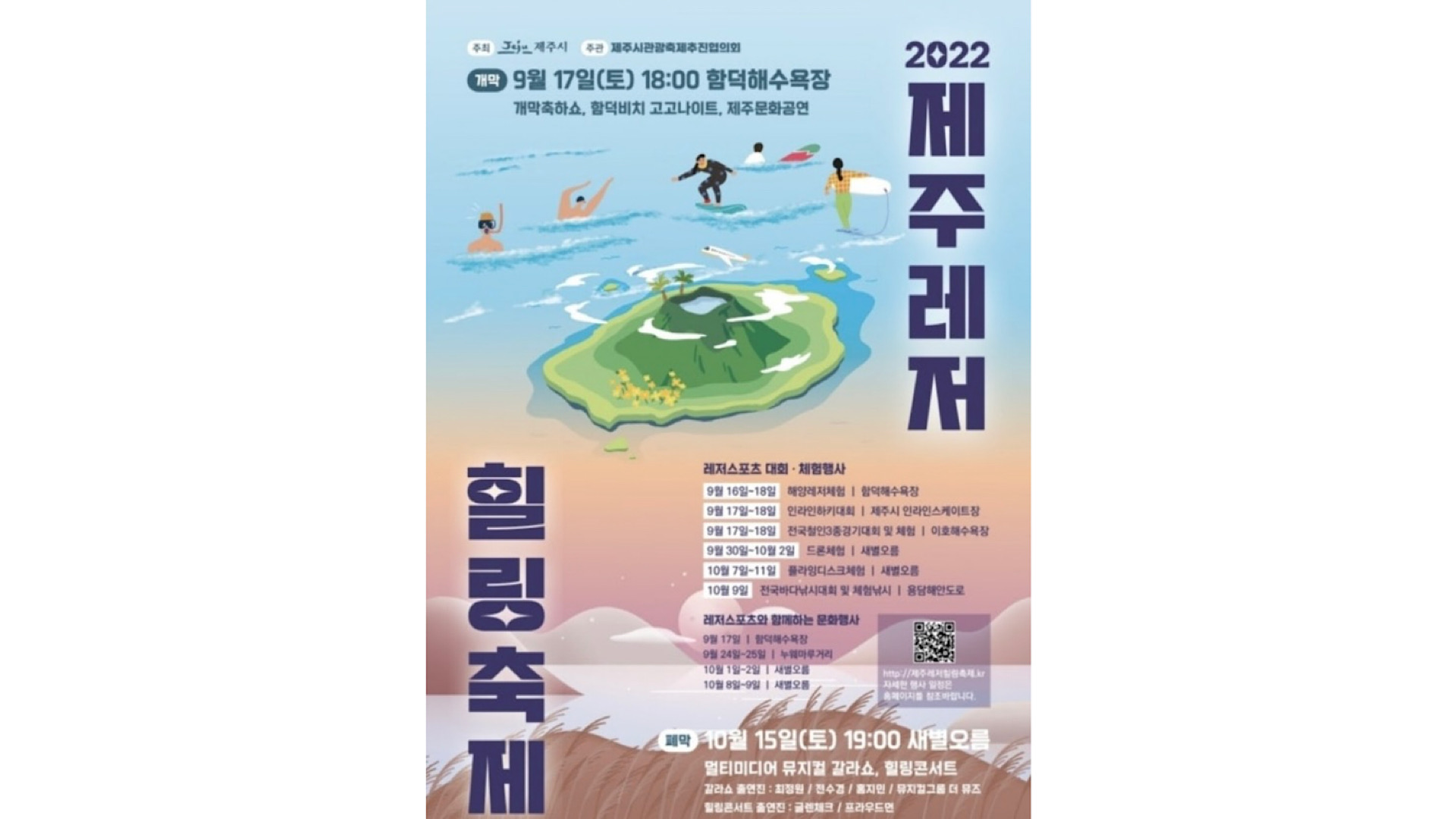 Festival de Ocio y Bienestar 2022