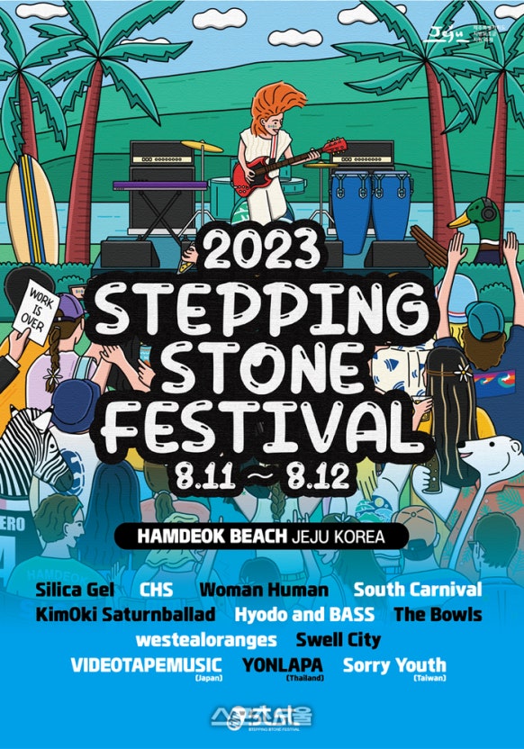 2023 Stepping Stone Festival