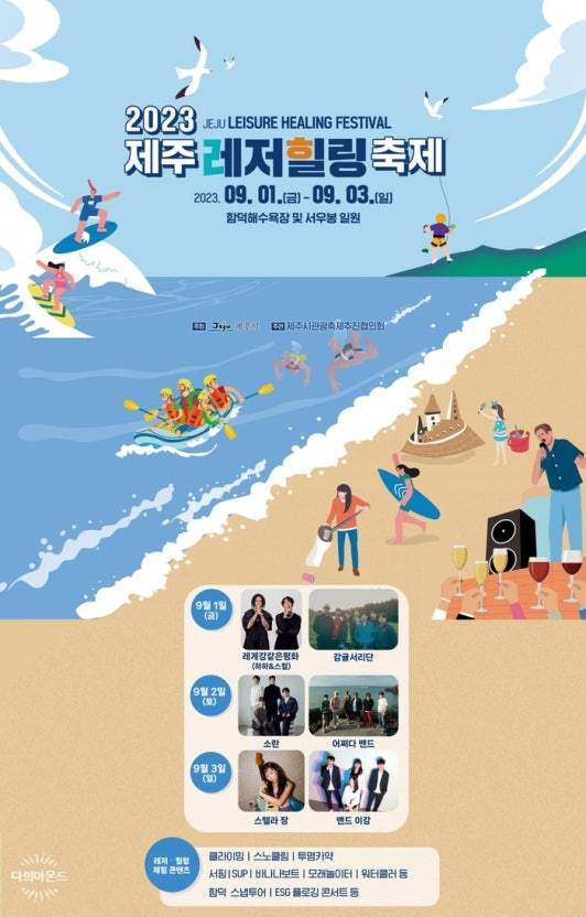 2023 Jeju Leisure & Healing Festival