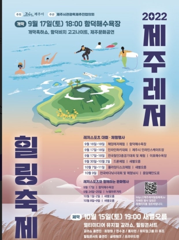 2022 Jeju Leisure & Healing Festival