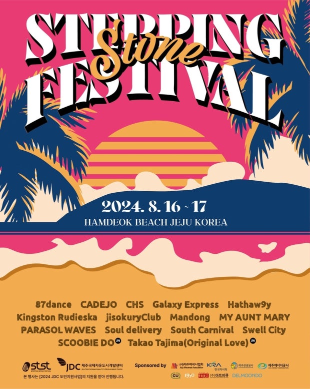2024 Stepping Stone Festival